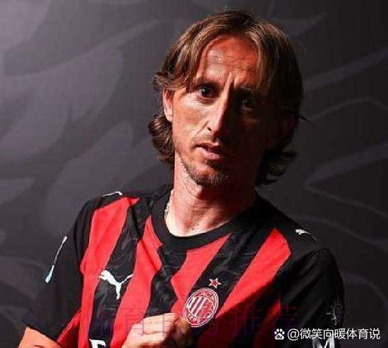 莫德里奇:我已经决定自己的未来 但今天不会公布